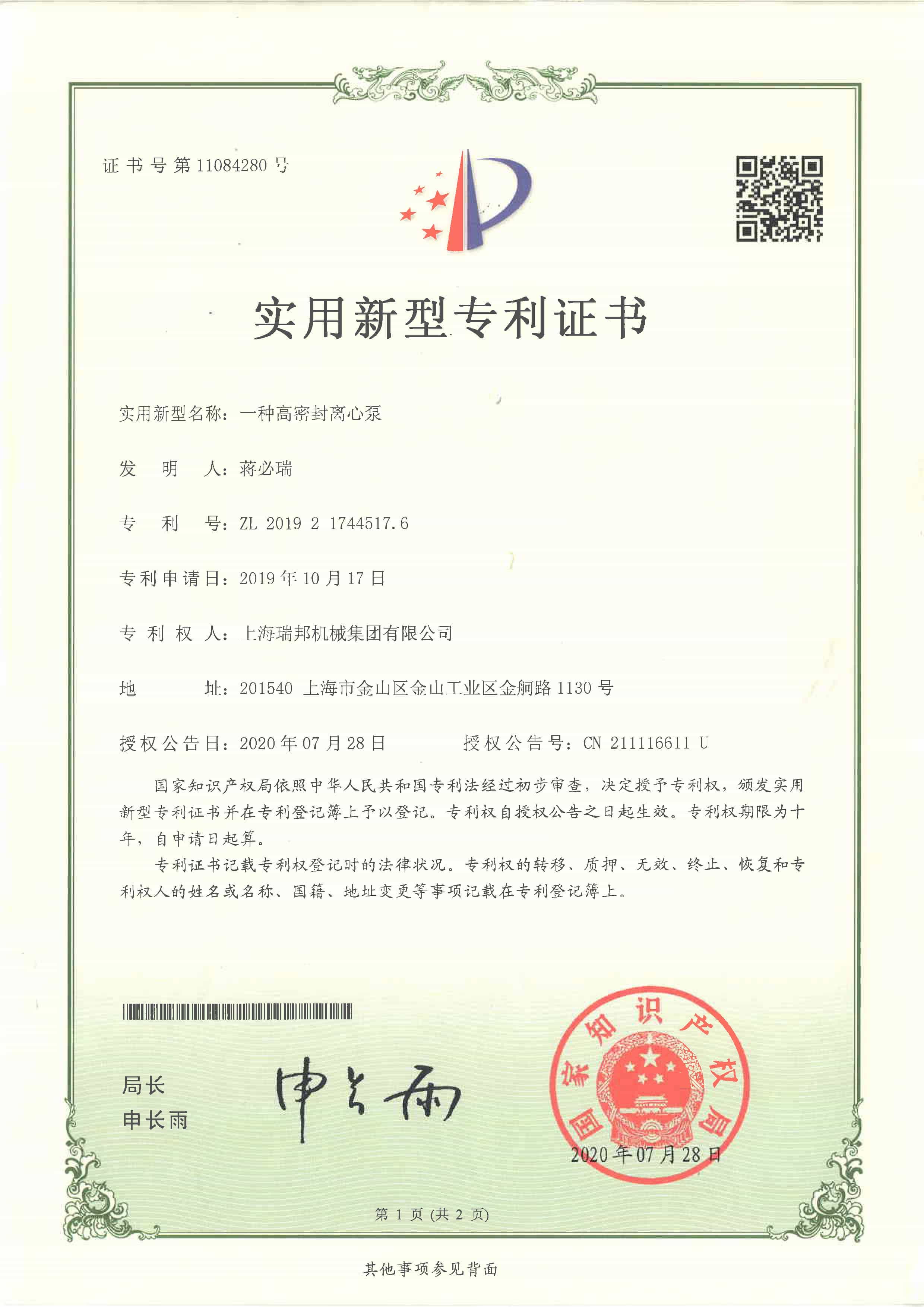 高密封离心泵