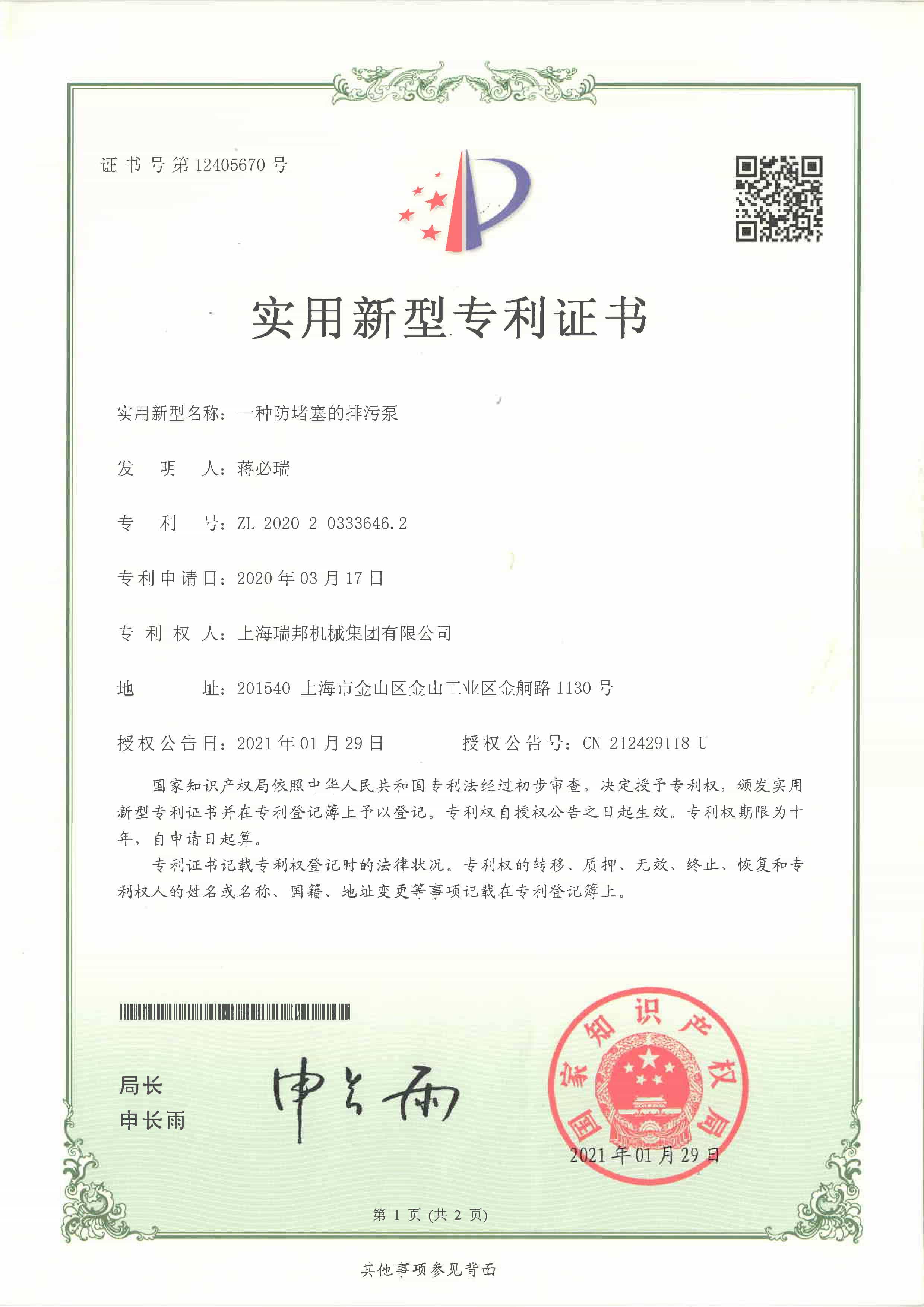 防堵塞的排污泵