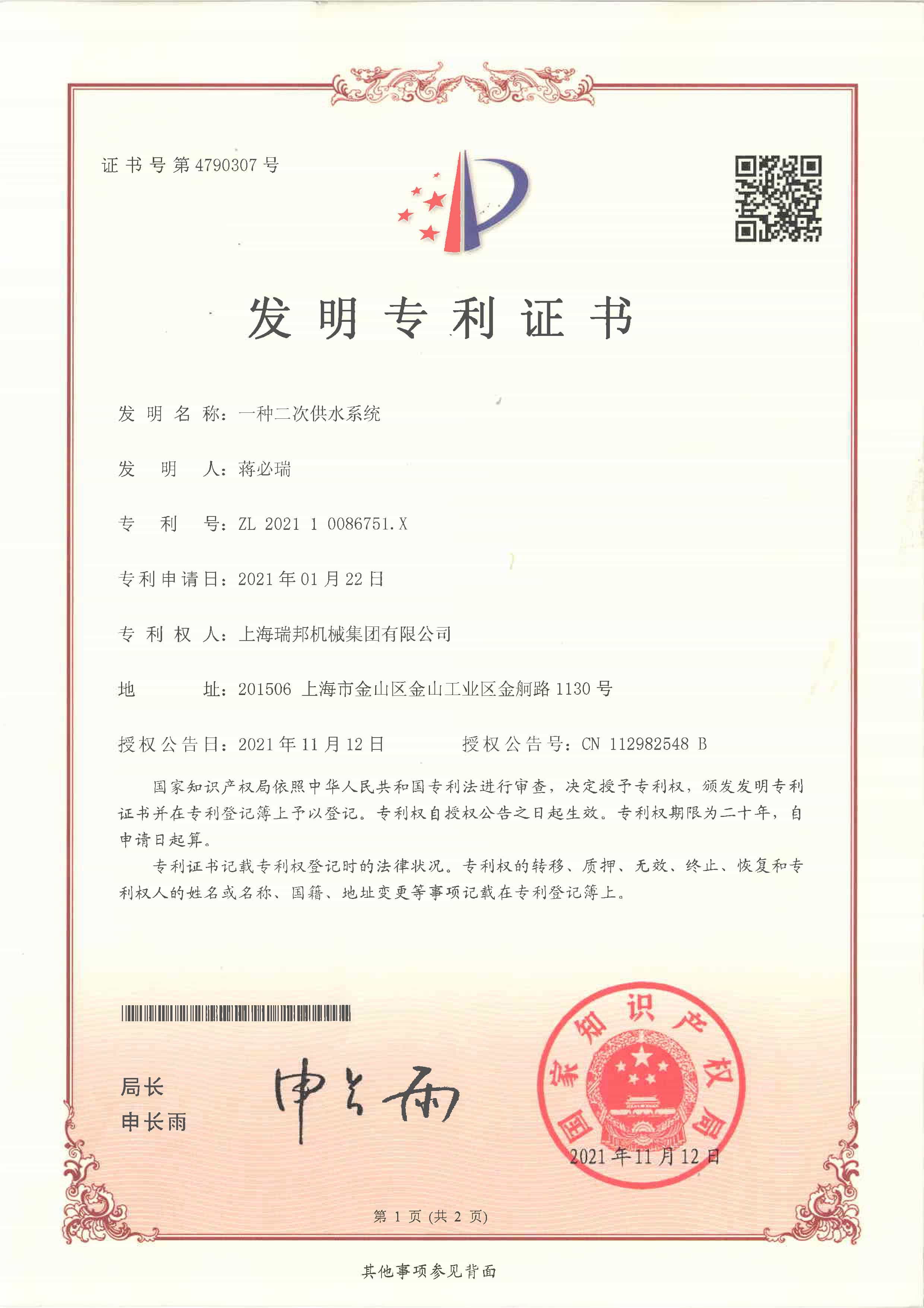 二次供水系统