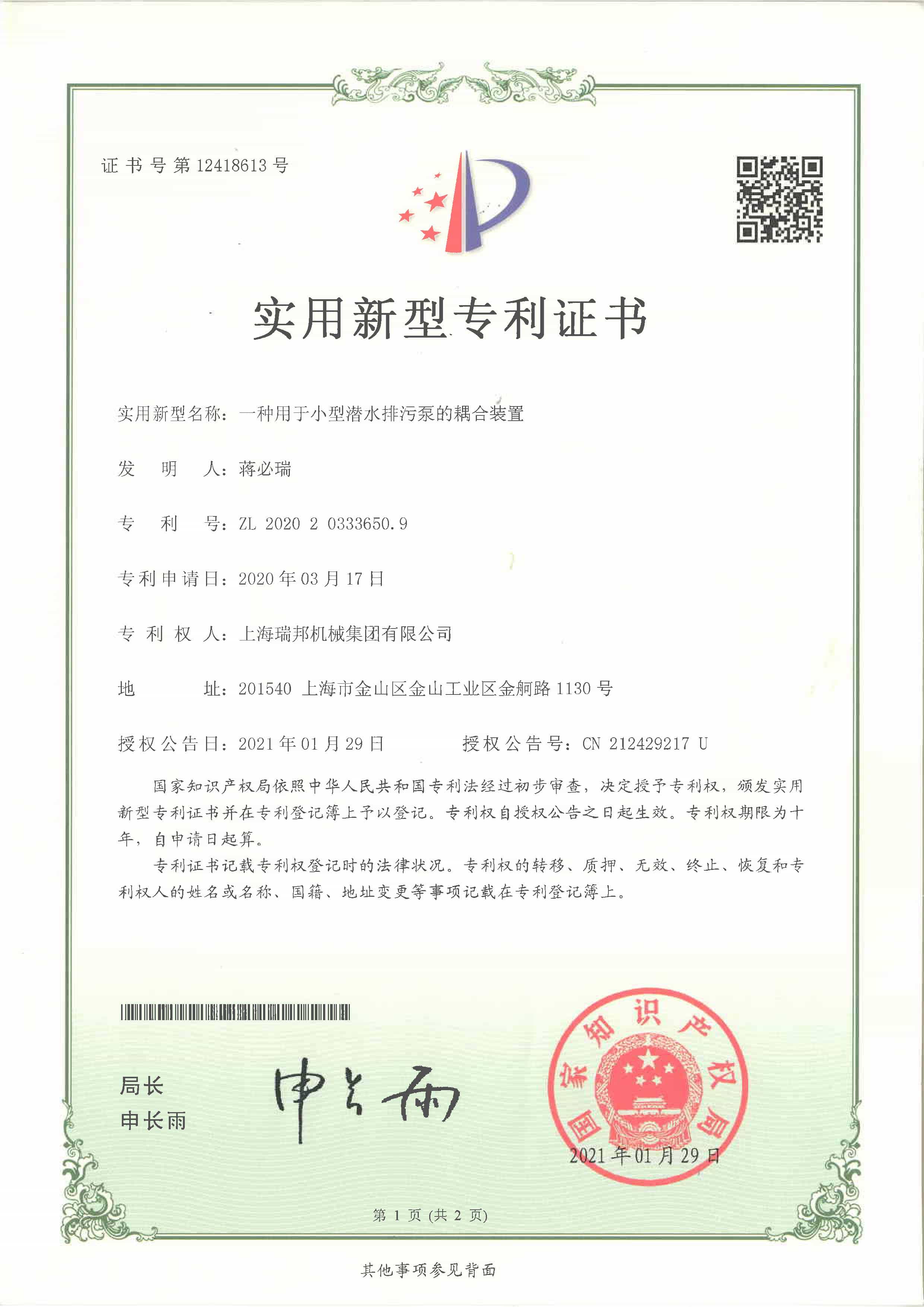 用于小型潜水排污泵的耦合装置