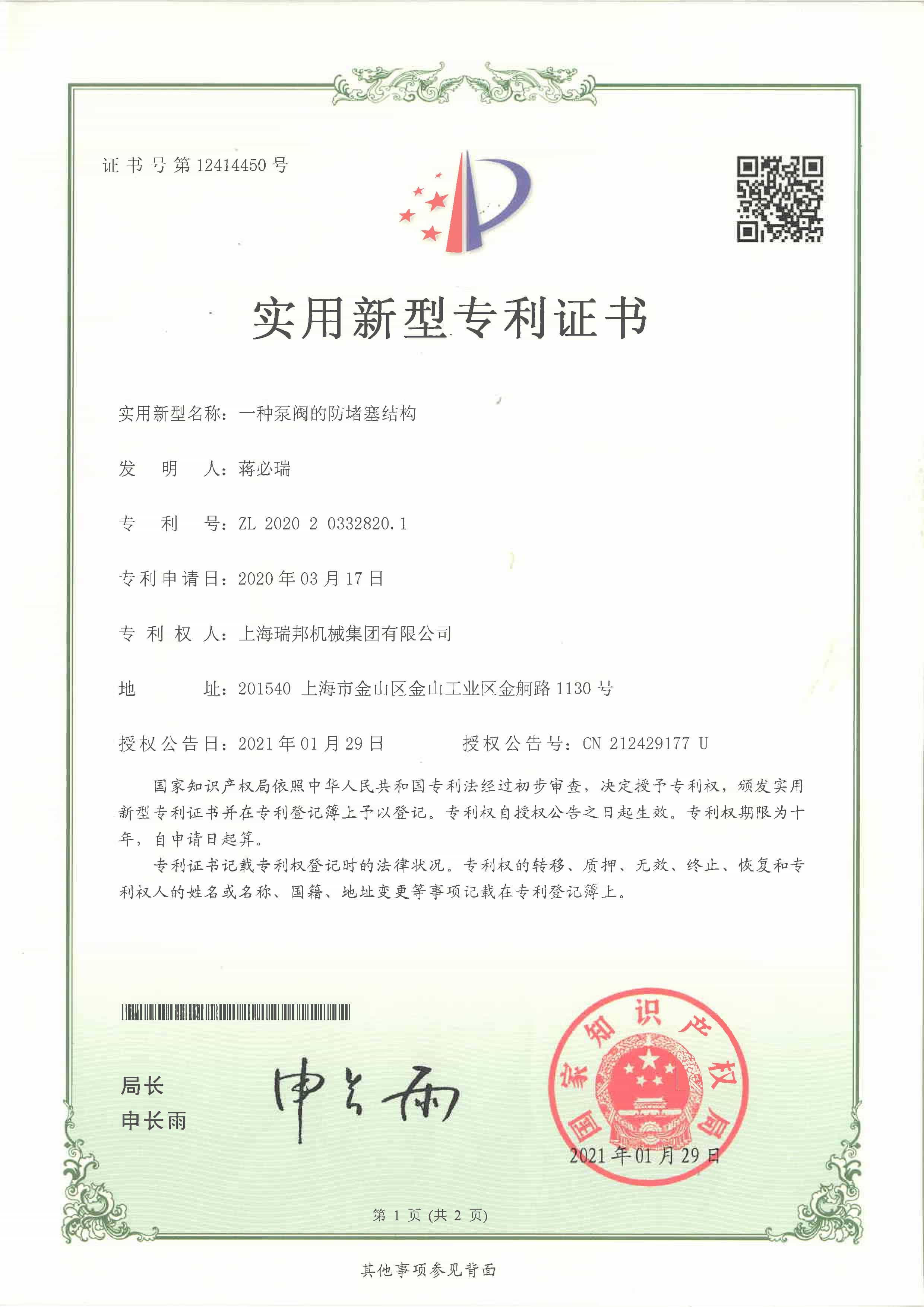 泵阀的防堵塞结构
