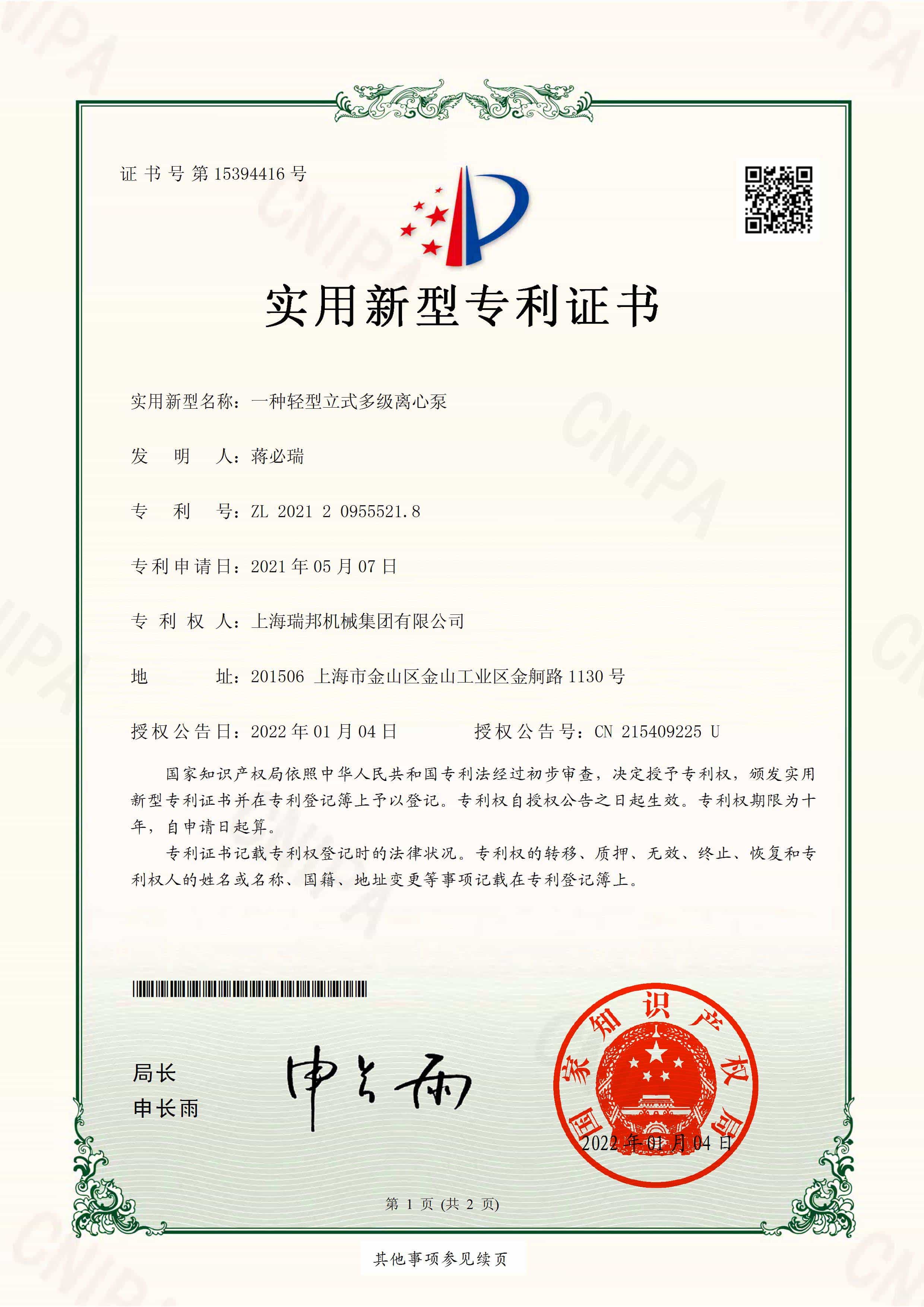 一种轻型立式多级离心泵