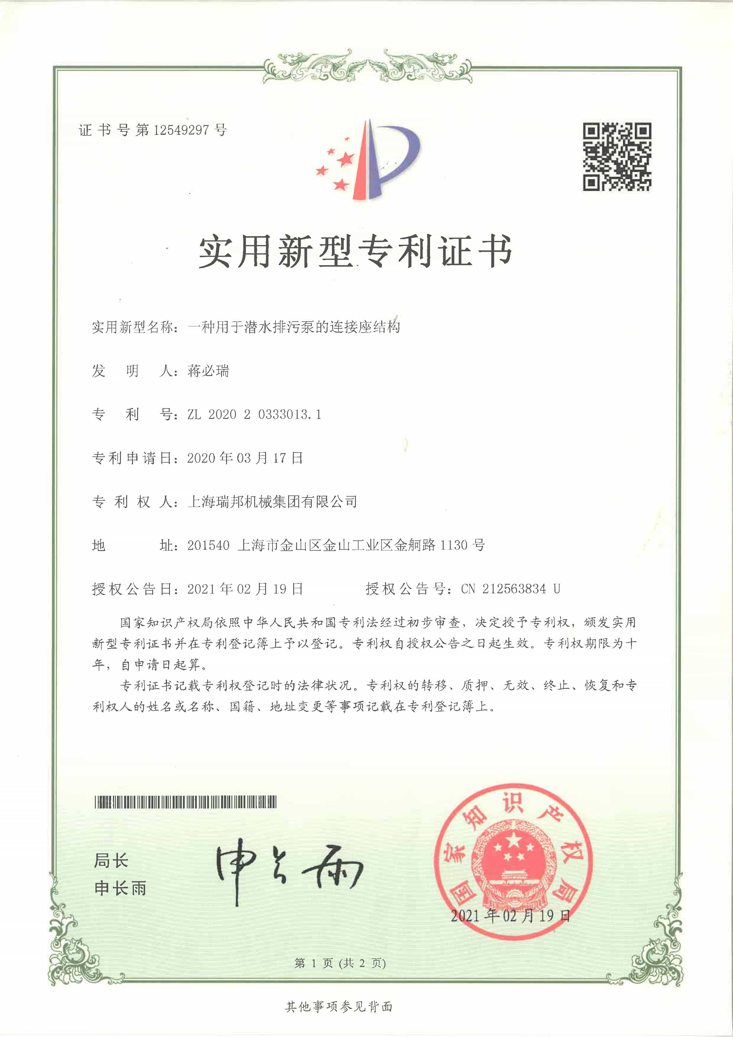 用于潜水排污泵的连接座结构