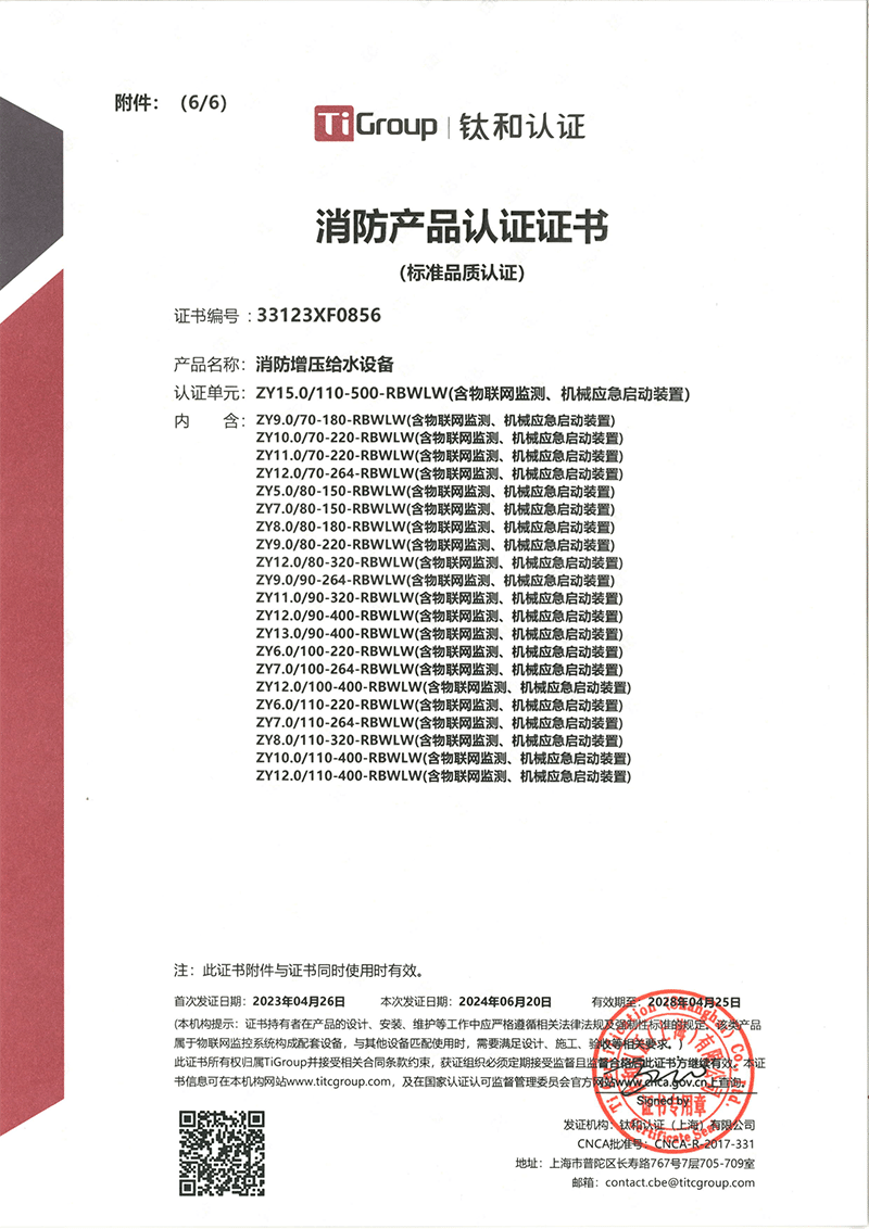 消防增压给水设备-7