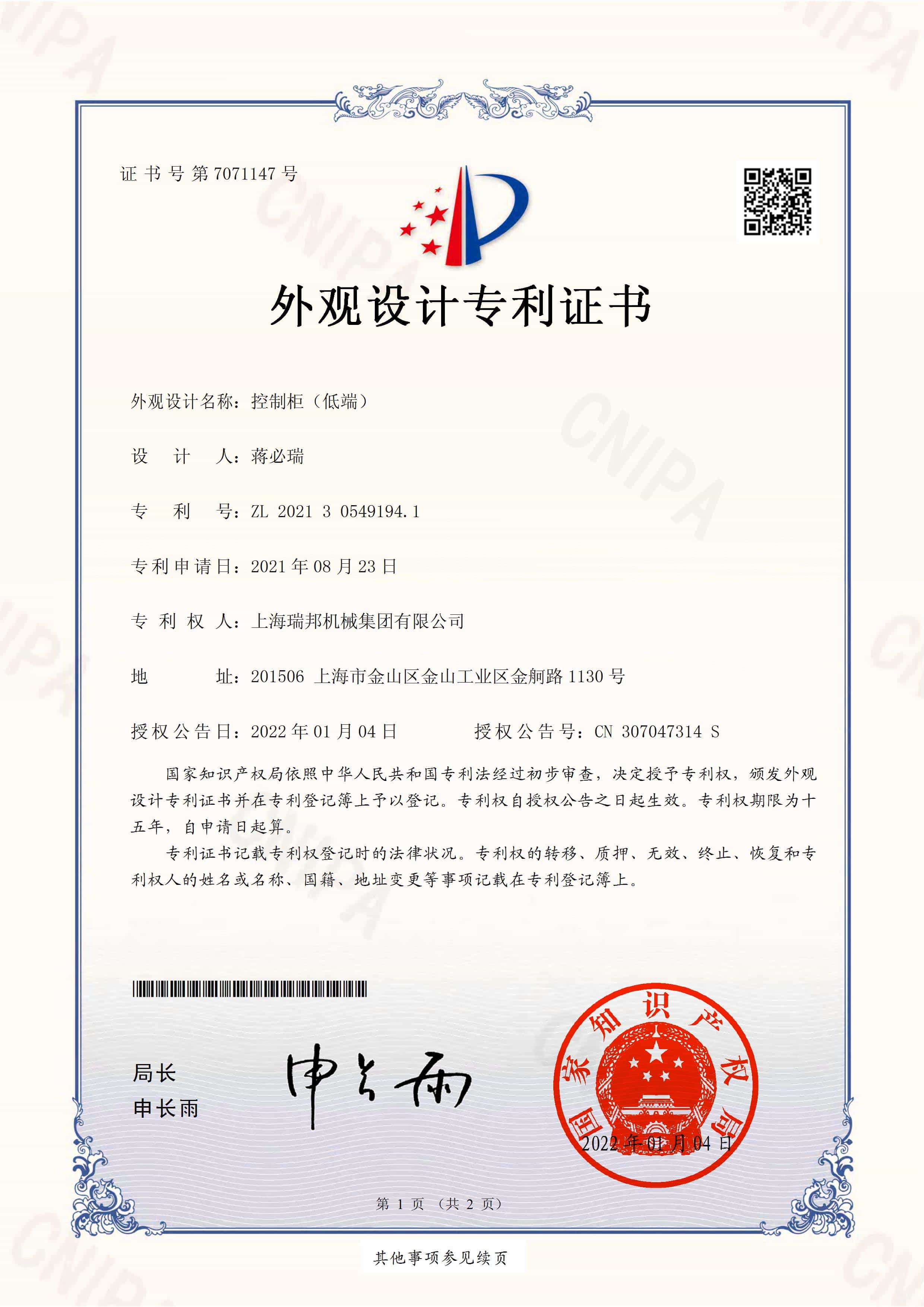 控制柜（低端）专利