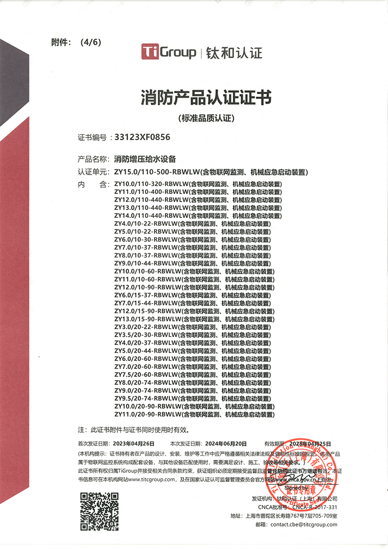 消防增压给水设备-5