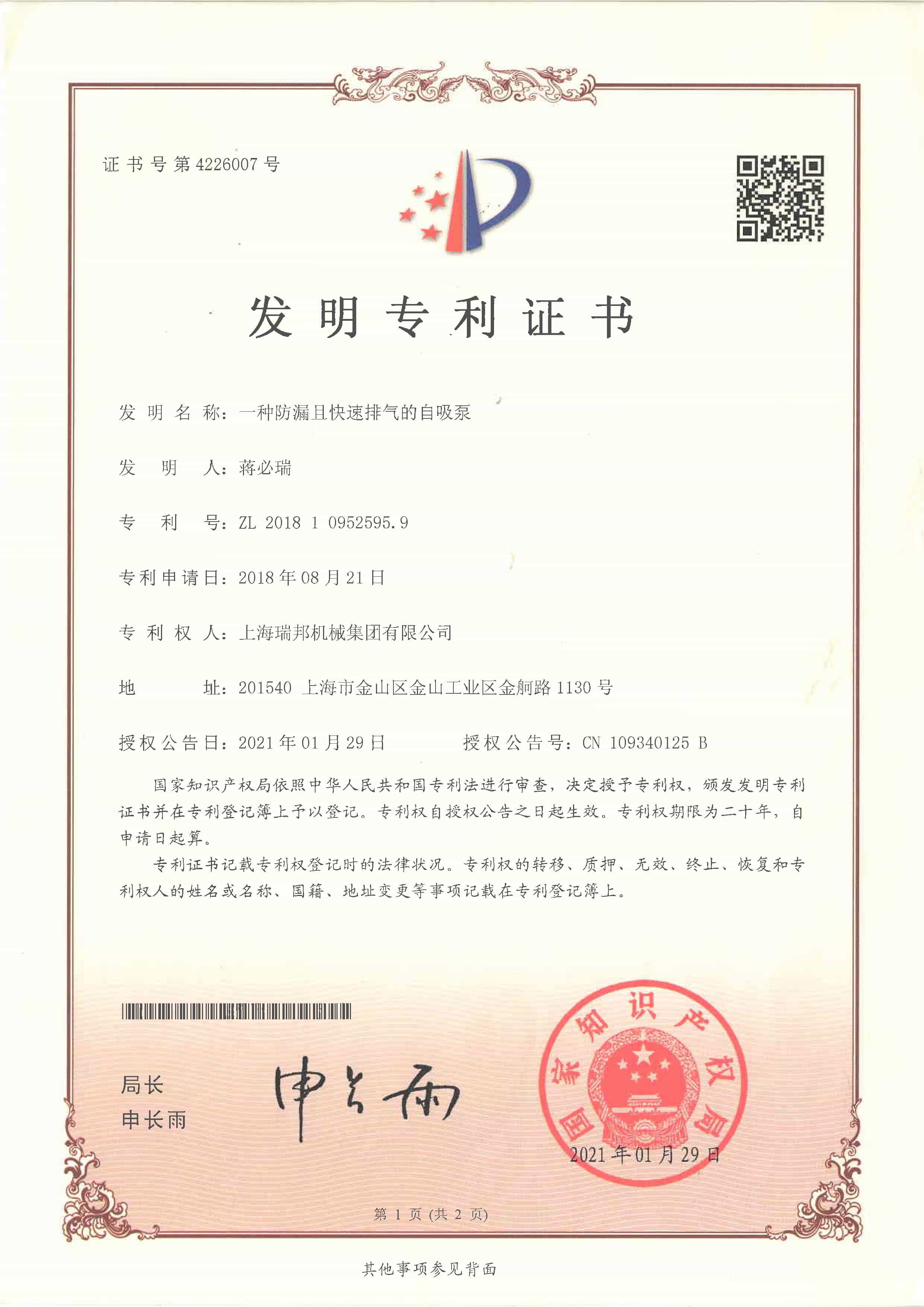 防漏且快速排气的自吸泵