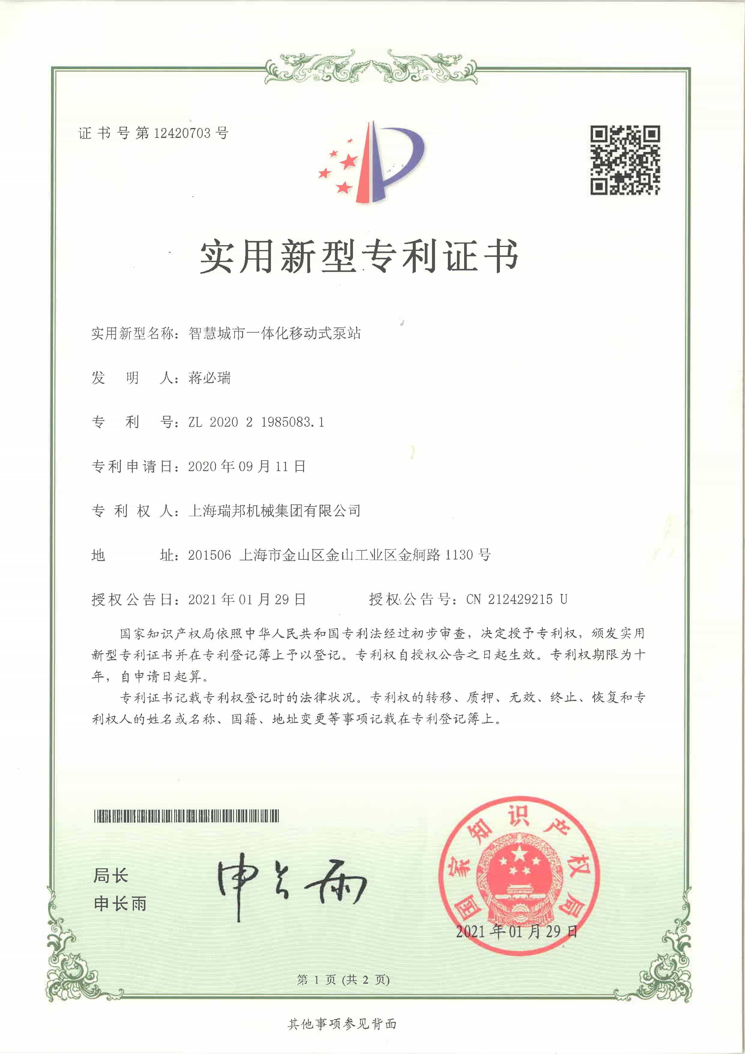 智慧城市一体化移动式泵站