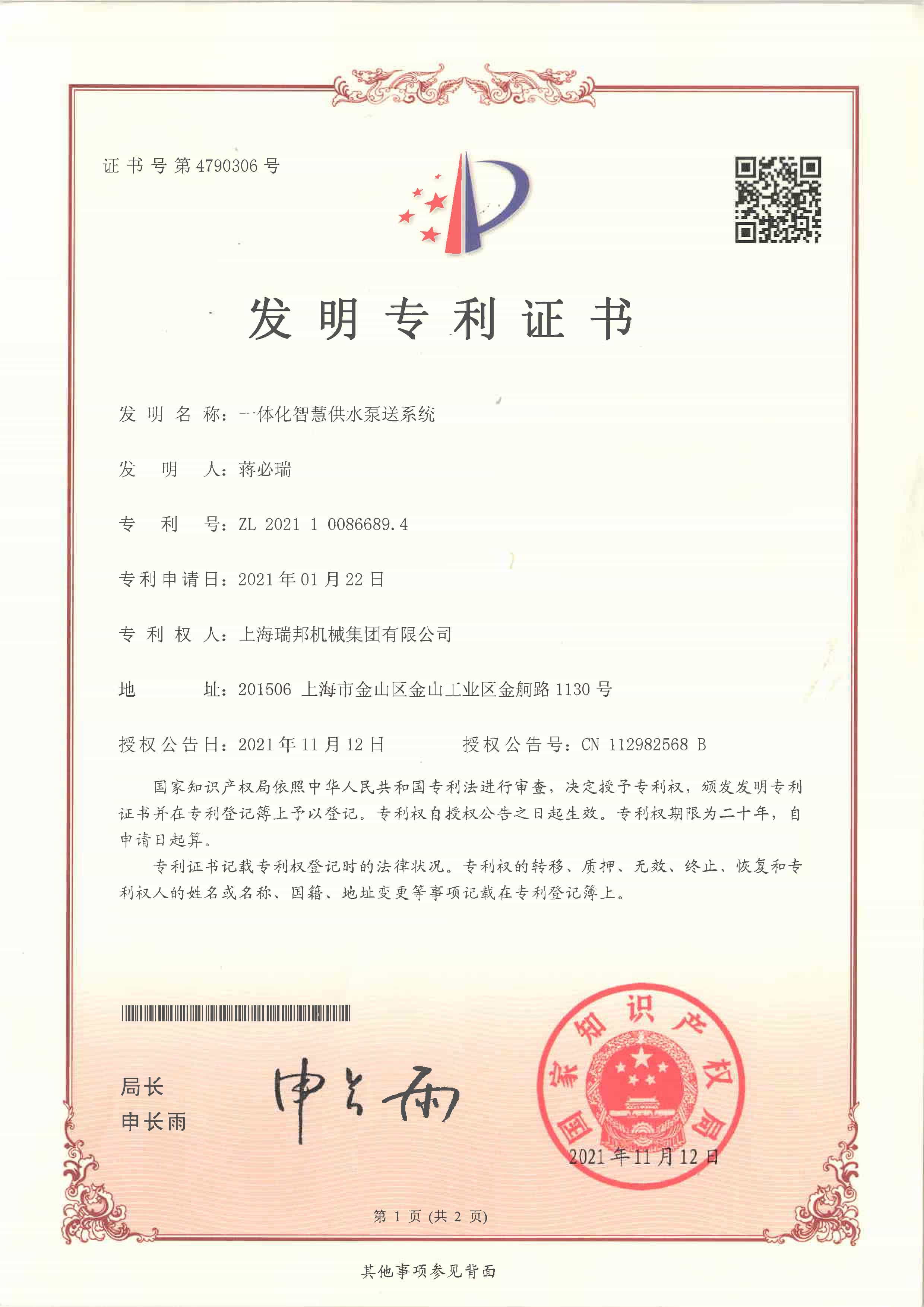 一体化智慧供水泵送系统