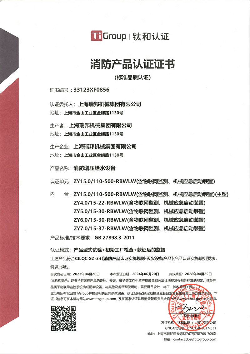 消防增压给水设备-1