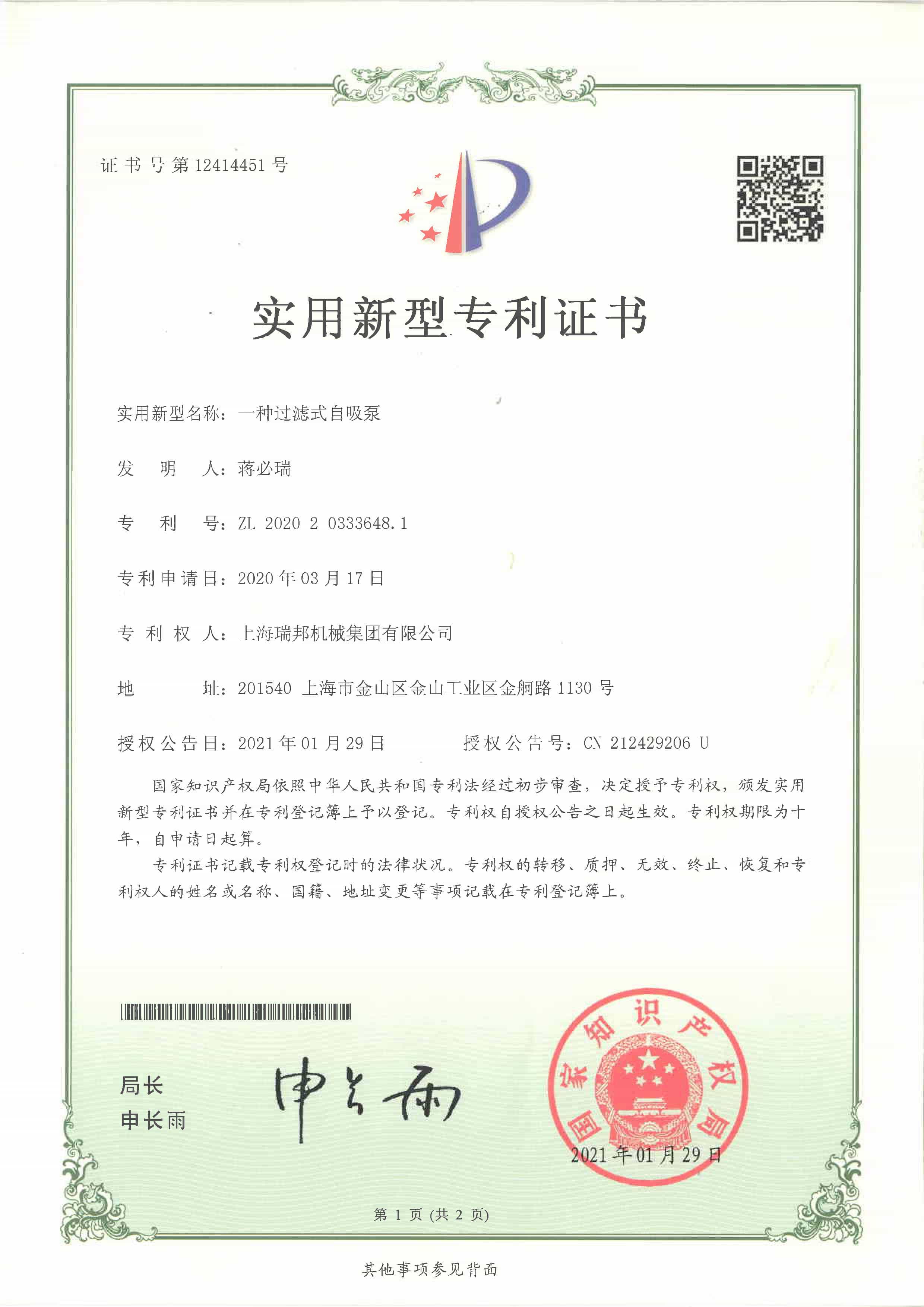 过滤式自吸泵