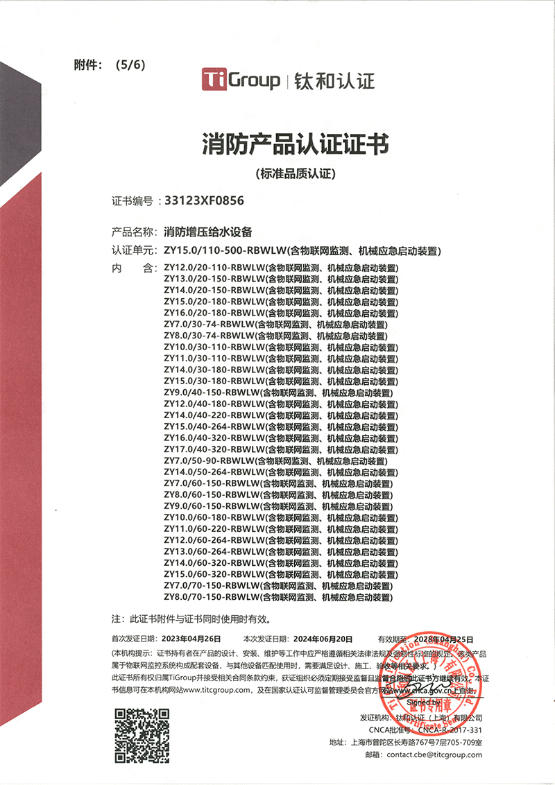 消防增压给水设备-6