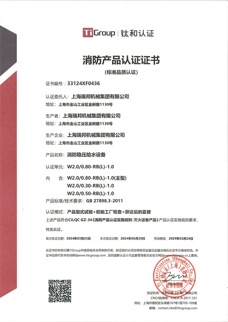 消防稳压给水设备-2