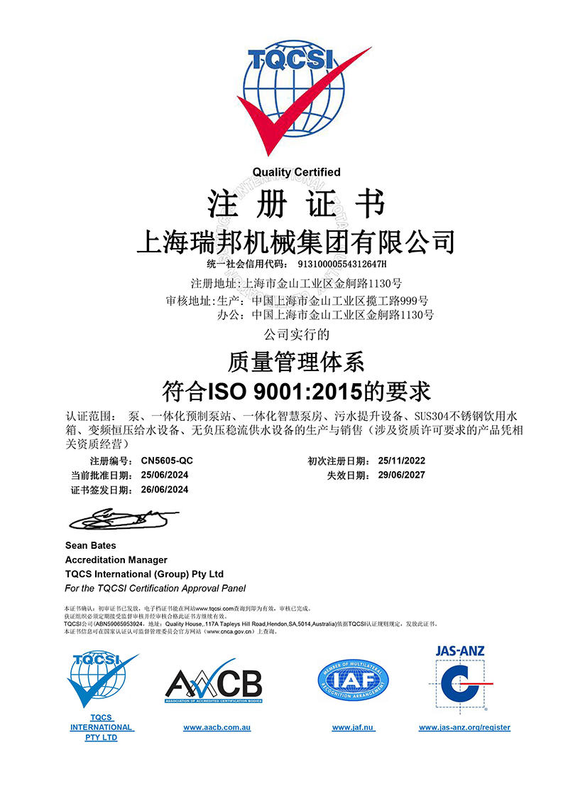 上海瑞邦机械集团有限公司QMS