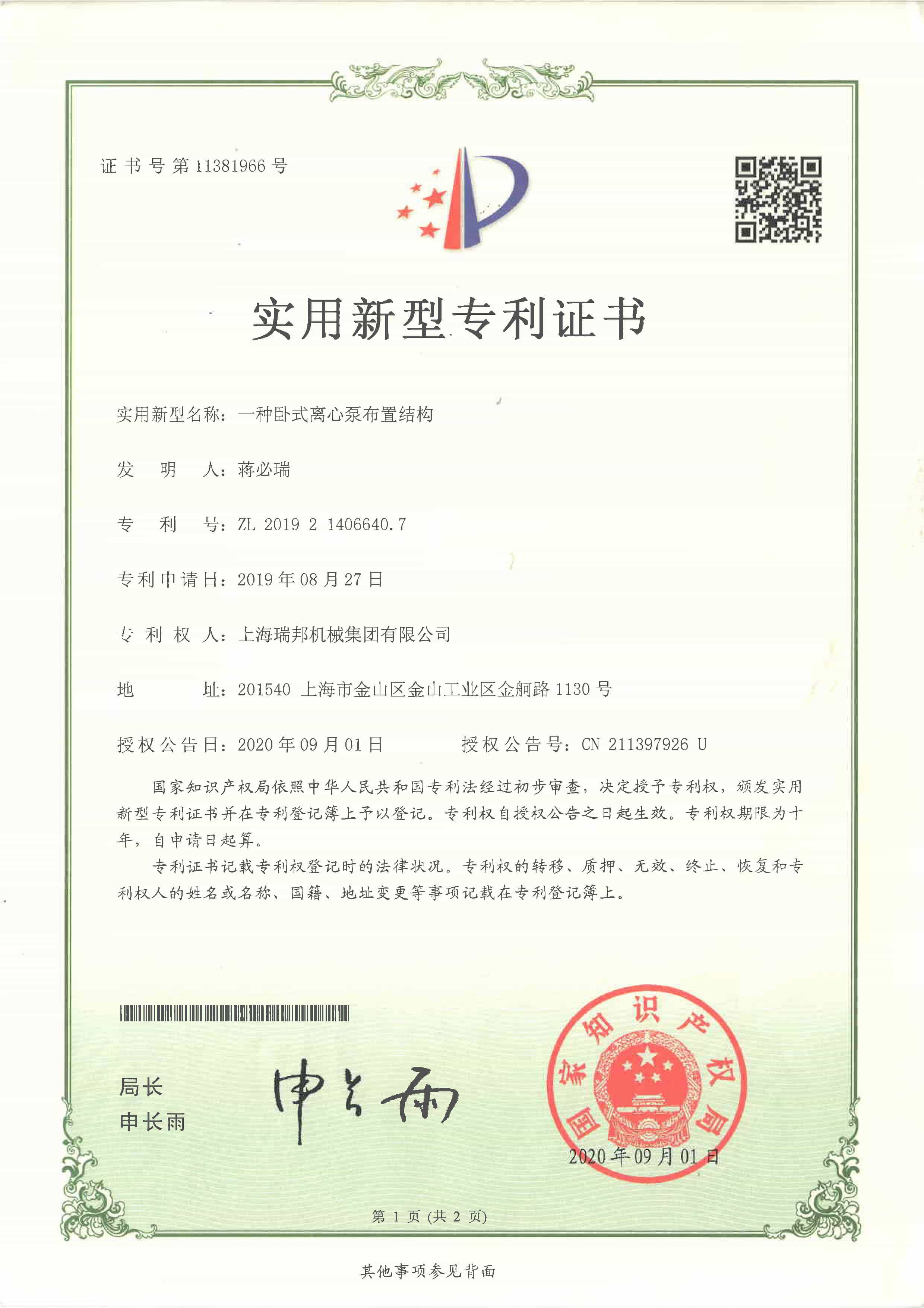 卧式离心泵布置结构