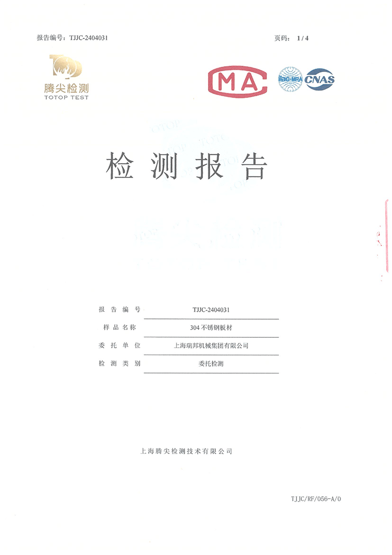 盐雾试验报告 （腐蚀性测试报告）-1