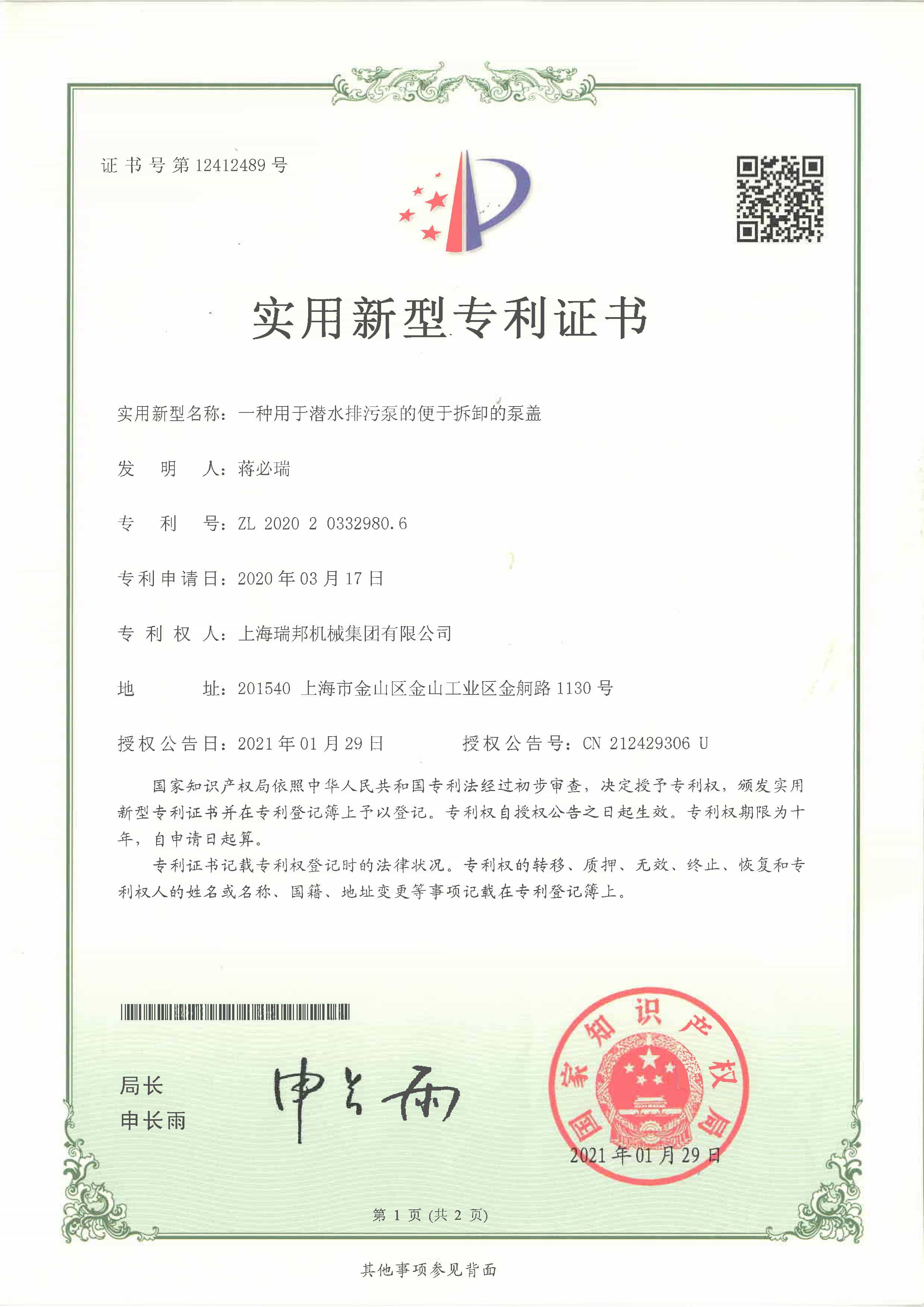 用于潜水排污泵的便于拆卸的泵盖