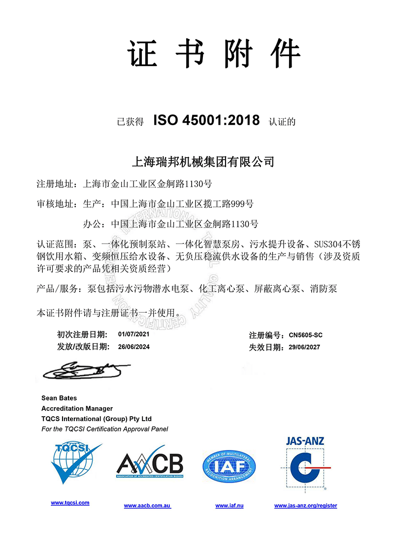 上海瑞邦机械集团有限公司OHS附件