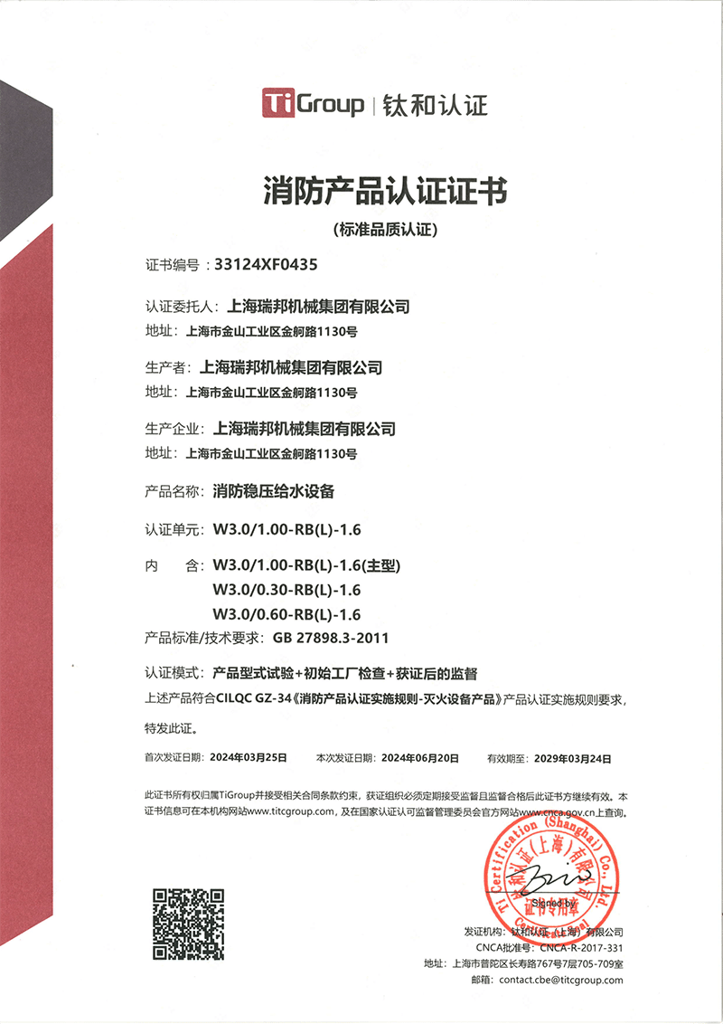消防稳压给水设备-3