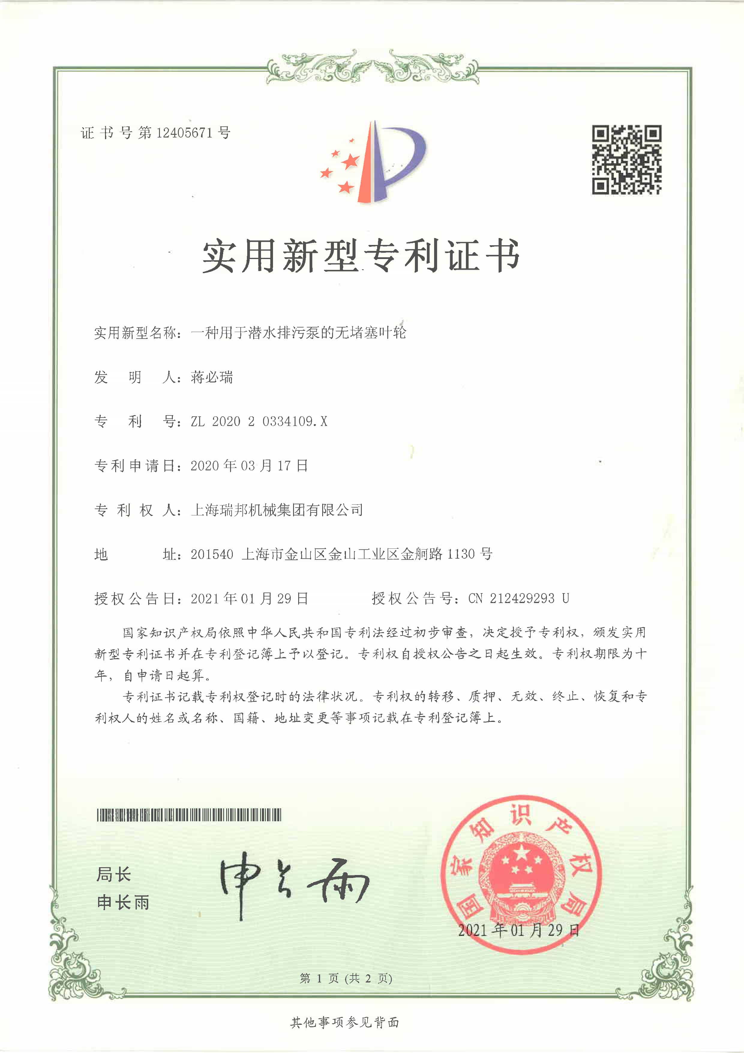 用于潜水排污泵的无堵塞叶轮