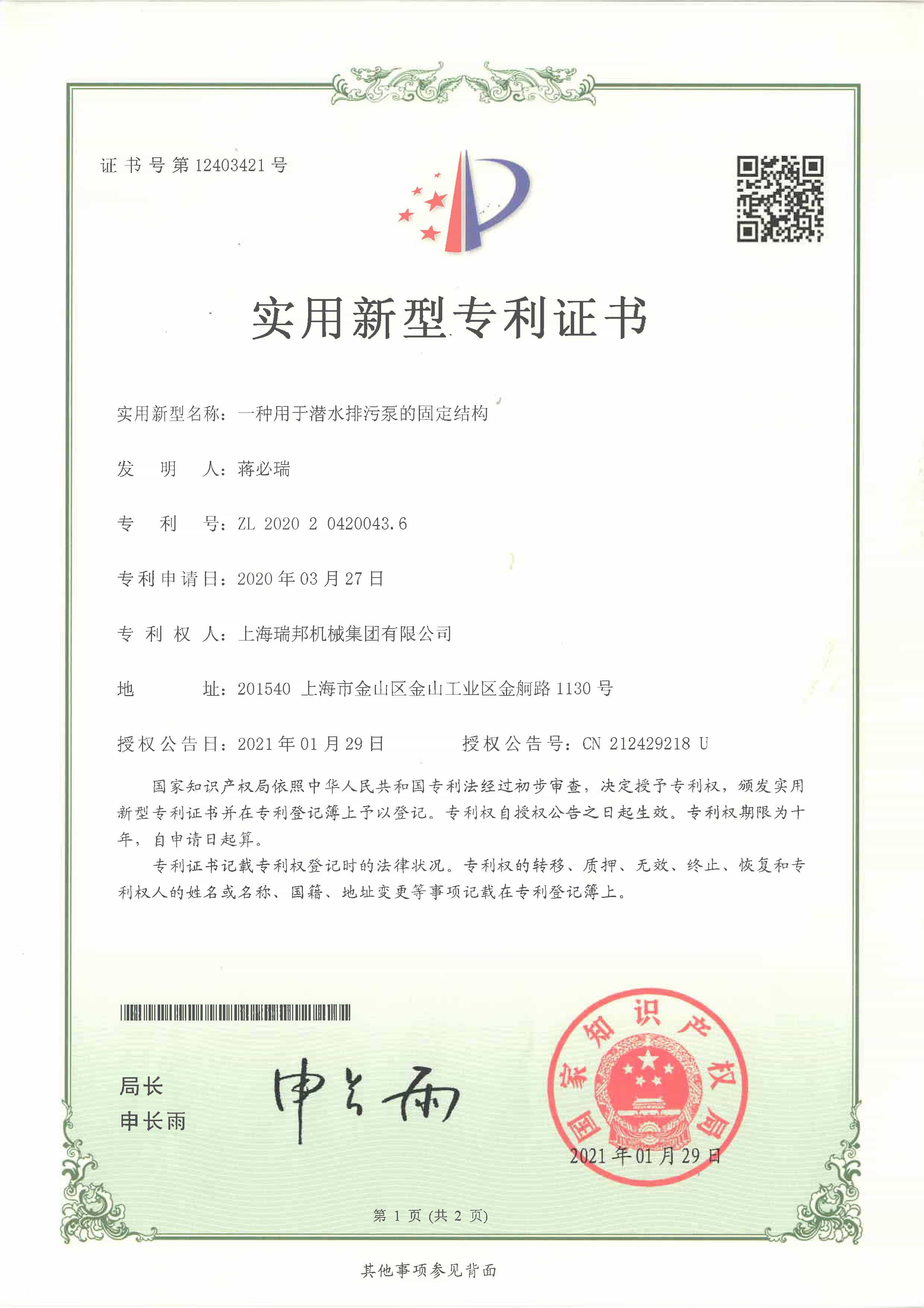 用于潜水排污泵的固定结构